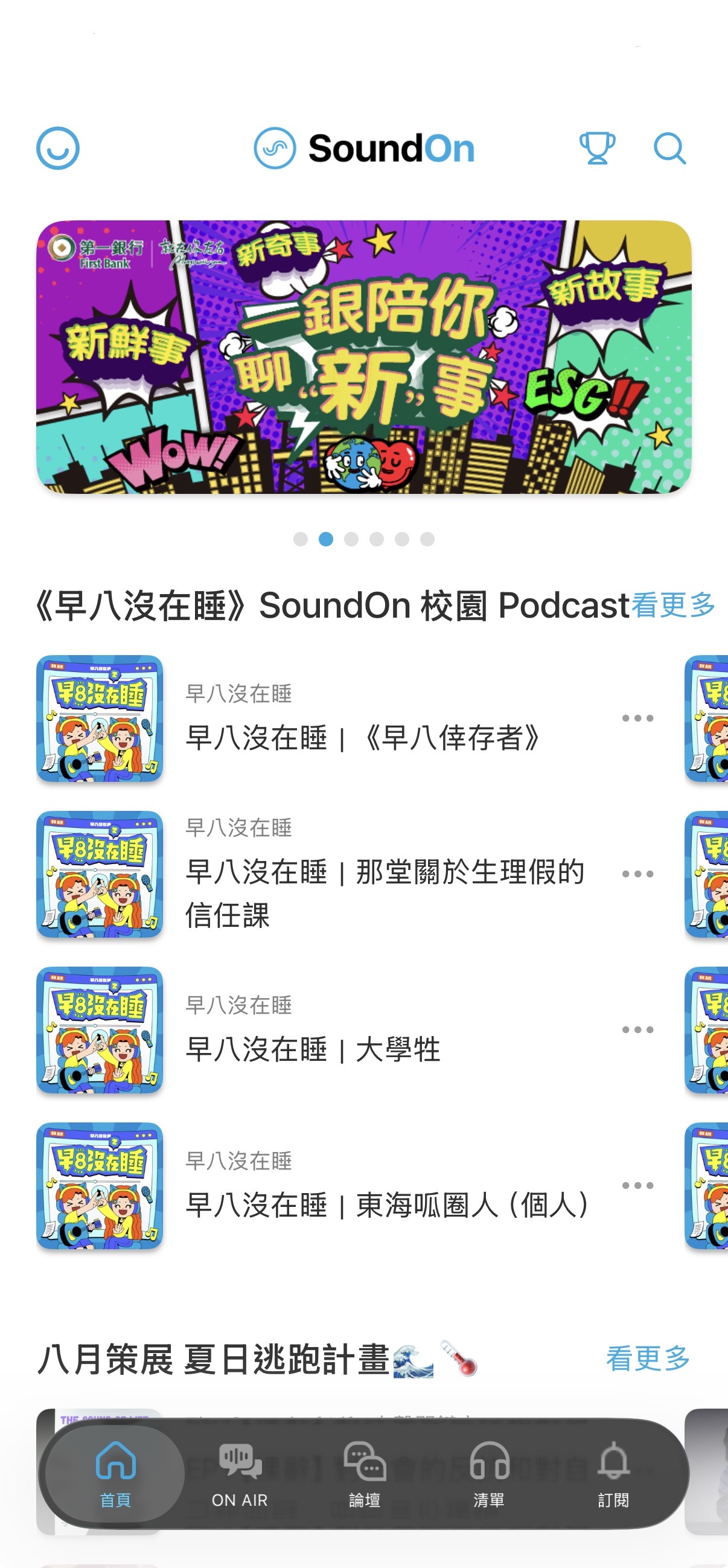 SoundOn Podcast Player App 畫面
