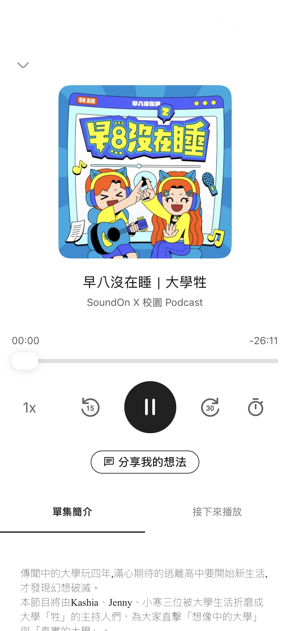 SoundOn Podcast Player App 畫面